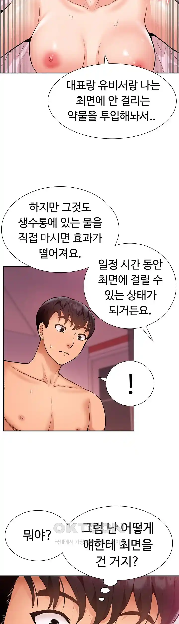 I Was the One Who Got Hypnotized but I Made an Idol Harem Raw Chapter 43 image 37
