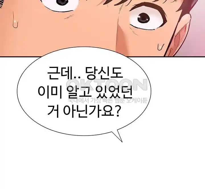 I Was the One Who Got Hypnotized but I Made an Idol Harem Raw Chapter 43 image 38