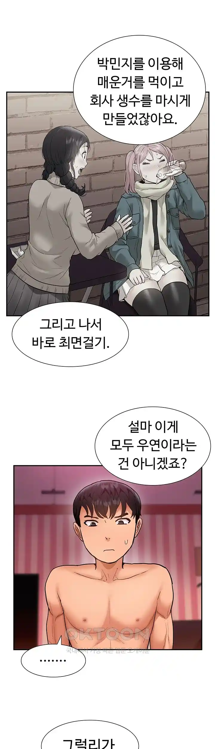 I Was the One Who Got Hypnotized but I Made an Idol Harem Raw Chapter 43 image 39