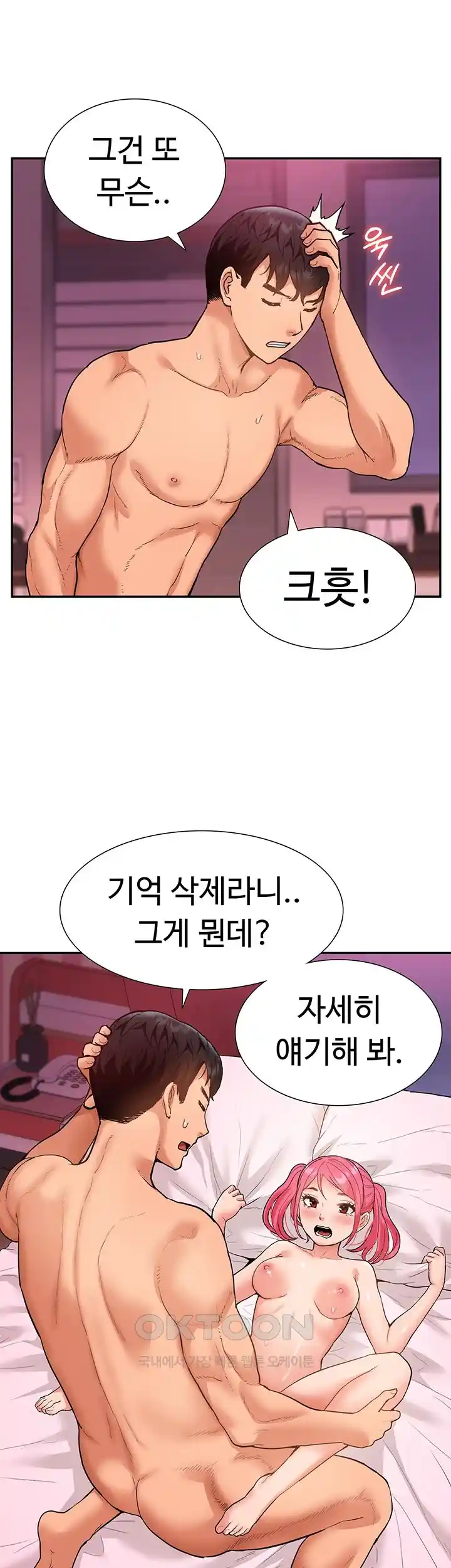 I Was the One Who Got Hypnotized but I Made an Idol Harem Raw Chapter 43 image 42