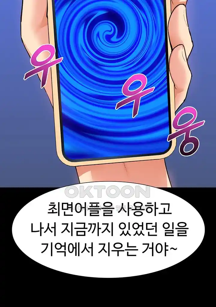 I Was the One Who Got Hypnotized but I Made an Idol Harem Raw Chapter 44 image 25