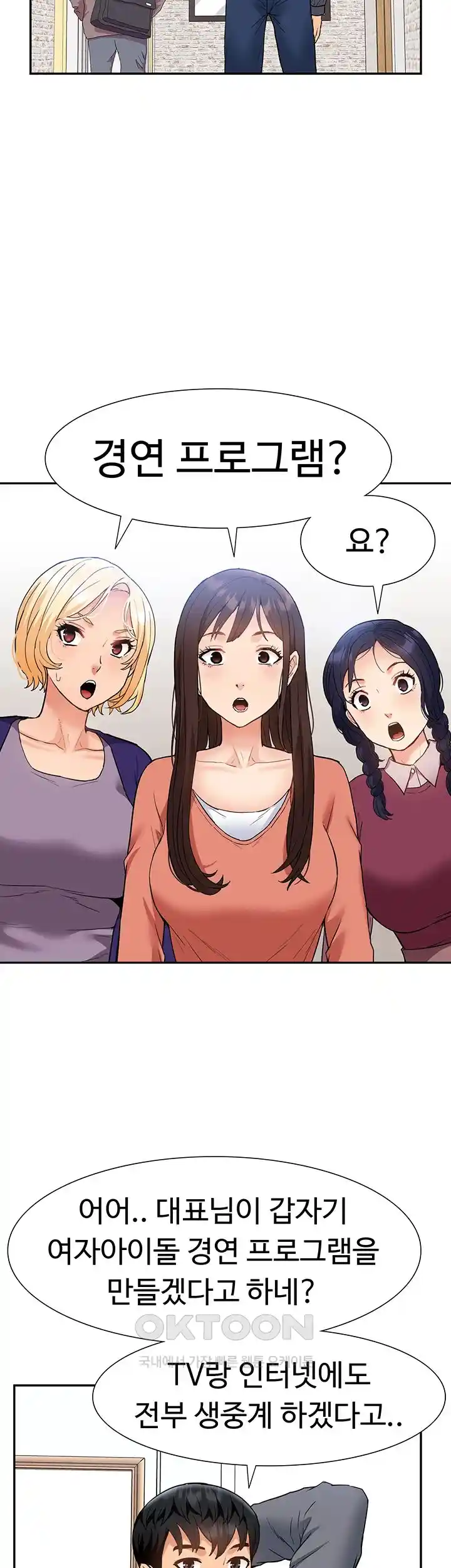 I Was the One Who Got Hypnotized but I Made an Idol Harem Raw Chapter 44 image 41