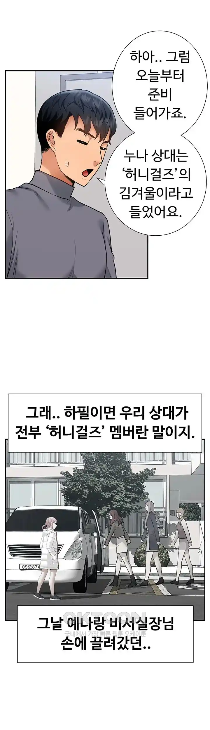 I Was the One Who Got Hypnotized but I Made an Idol Harem Raw Chapter 44 image 46