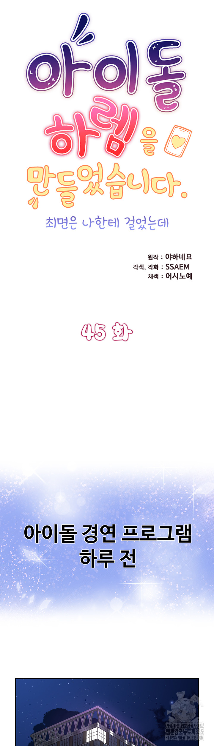 I Was the One Who Got Hypnotized but I Made an Idol Harem Raw Chapter 45 image 4