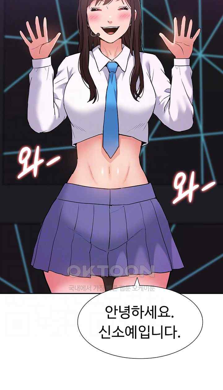 I Was the One Who Got Hypnotized but I Made an Idol Harem Raw Chapter 47 image 13