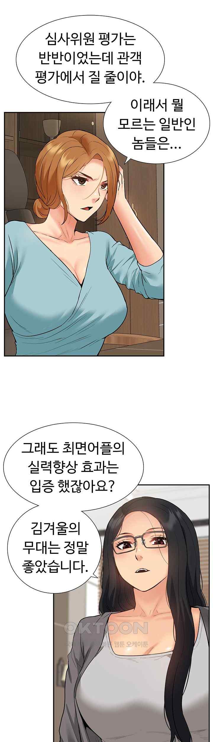 I Was the One Who Got Hypnotized but I Made an Idol Harem Raw Chapter 47 image 23