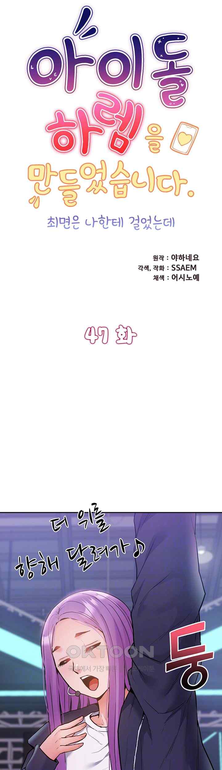 I Was the One Who Got Hypnotized but I Made an Idol Harem Raw Chapter 47 image 5