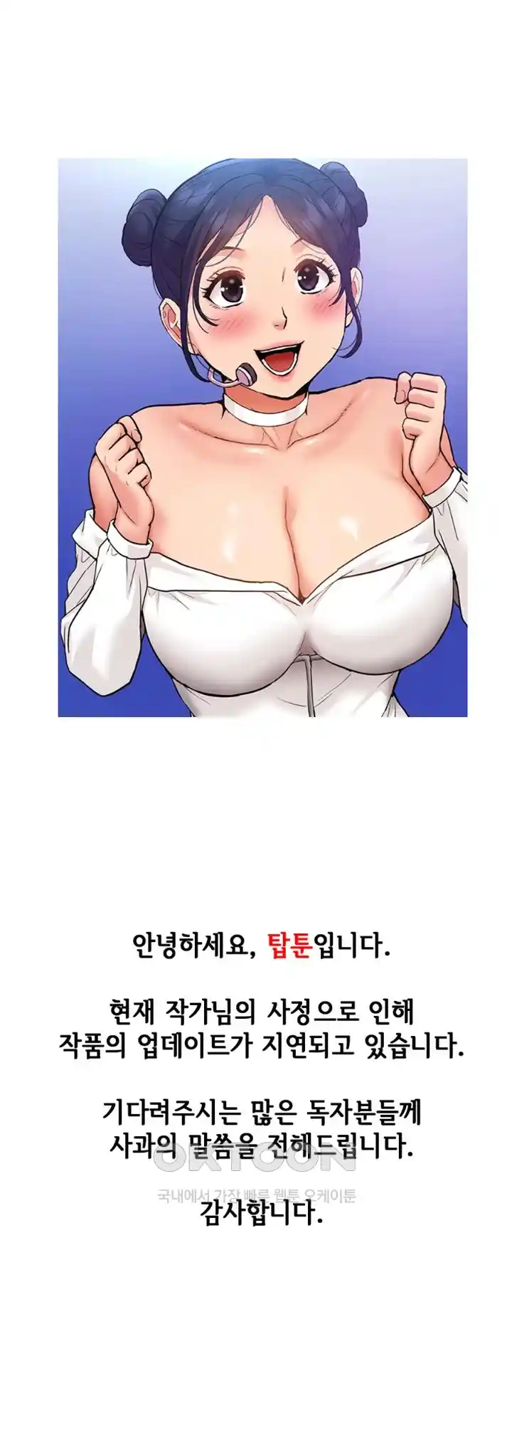 I Was the One Who Got Hypnotized but I Made an Idol Harem Raw Chapter 48.5 image 0
