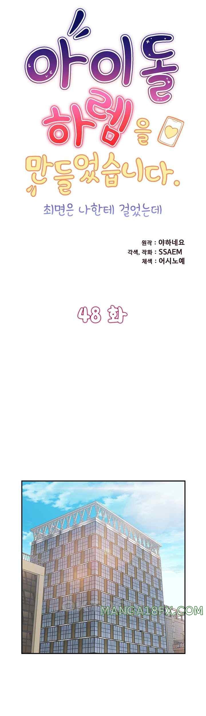 I Was the One Who Got Hypnotized but I Made an Idol Harem Raw Chapter 48 image 5