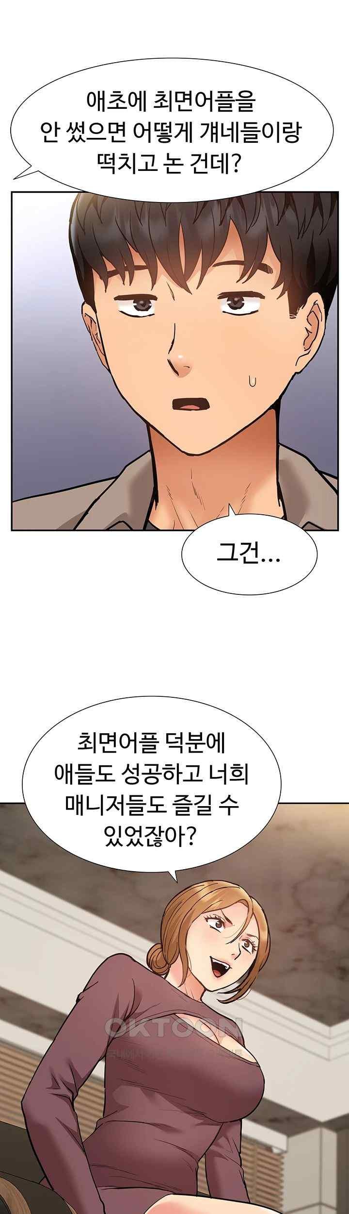 I Was the One Who Got Hypnotized but I Made an Idol Harem Raw Chapter 49 image 39