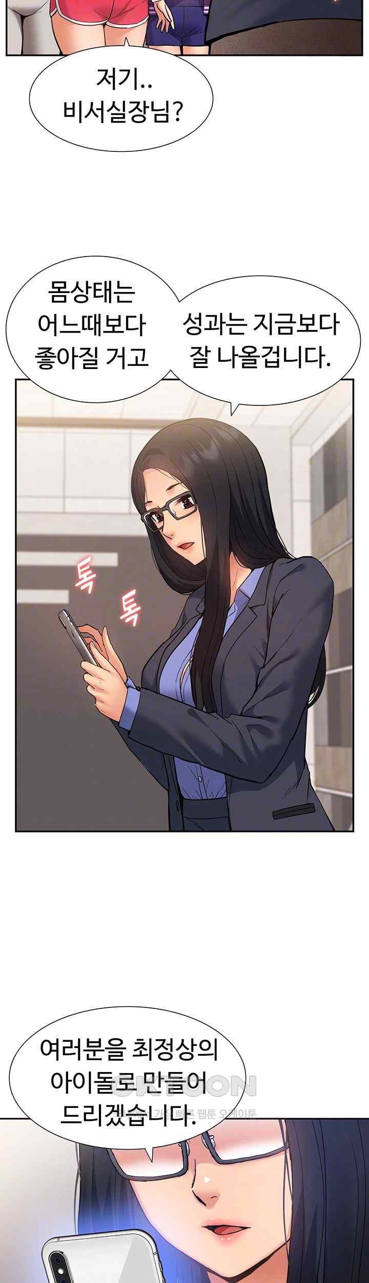 I Was the One Who Got Hypnotized but I Made an Idol Harem Raw Chapter 49 image 7