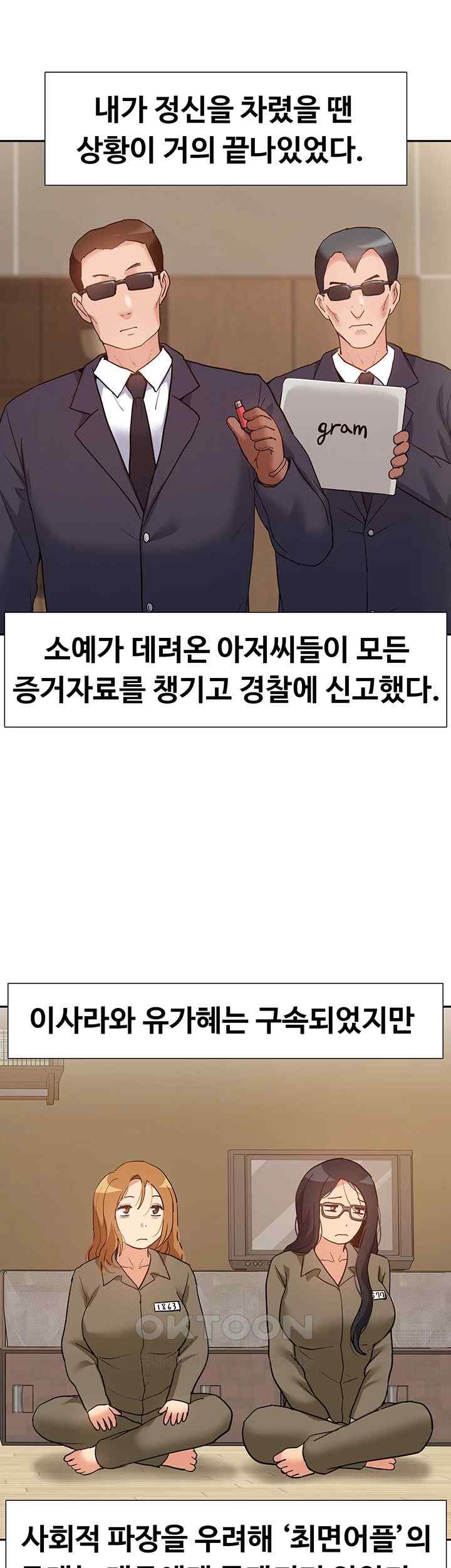 I Was the One Who Got Hypnotized but I Made an Idol Harem Raw Chapter 50 image 46