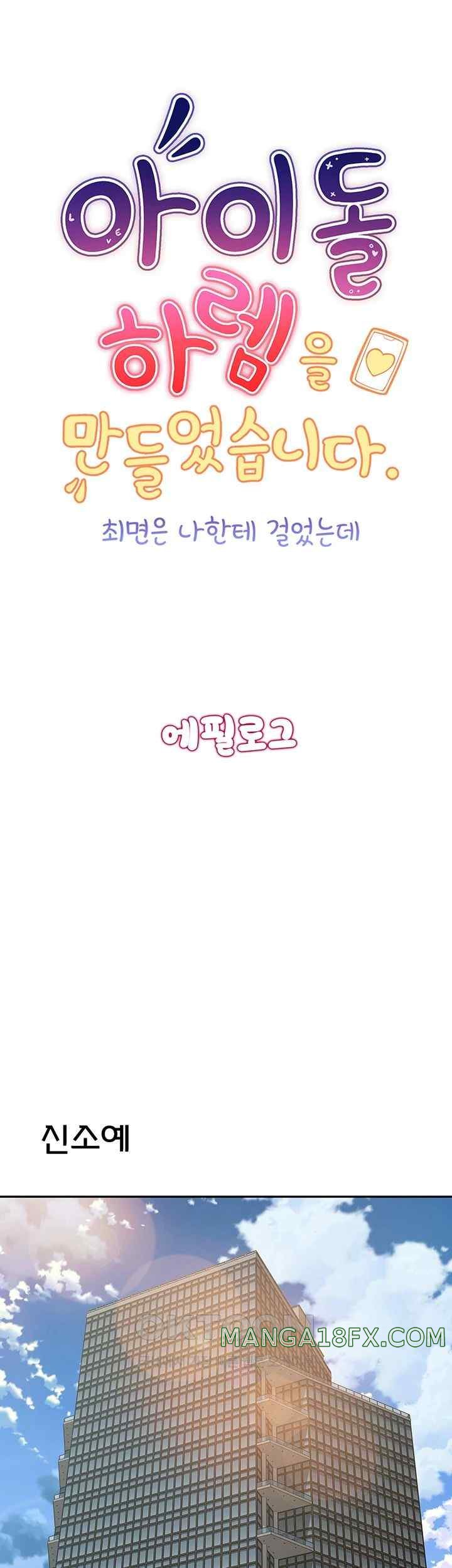 I Was the One Who Got Hypnotized but I Made an Idol Harem Raw Chapter 51.5 image 0