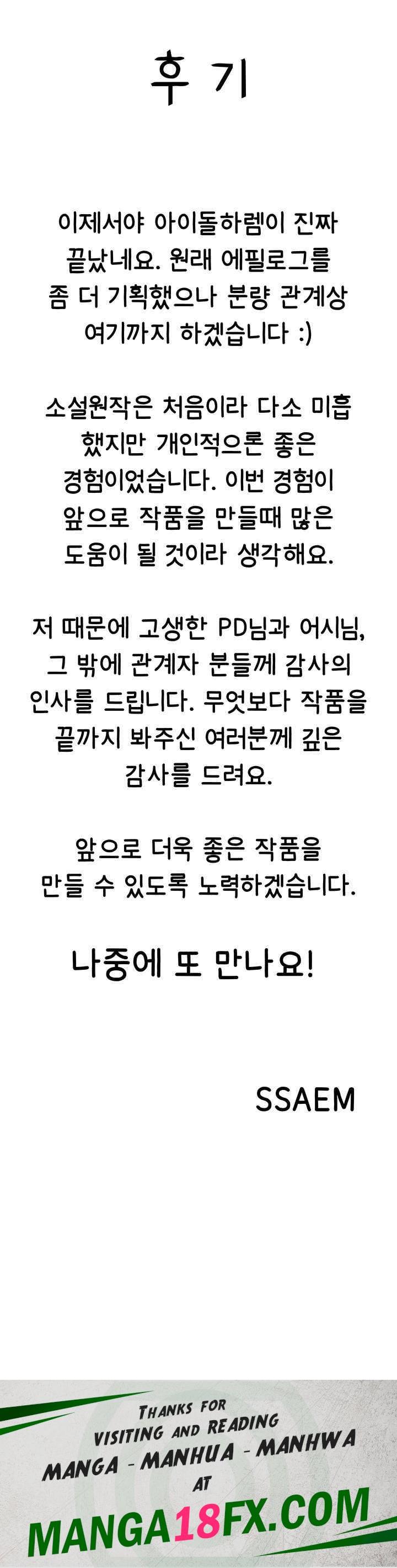 I Was the One Who Got Hypnotized but I Made an Idol Harem Raw Chapter 51.5 image 27