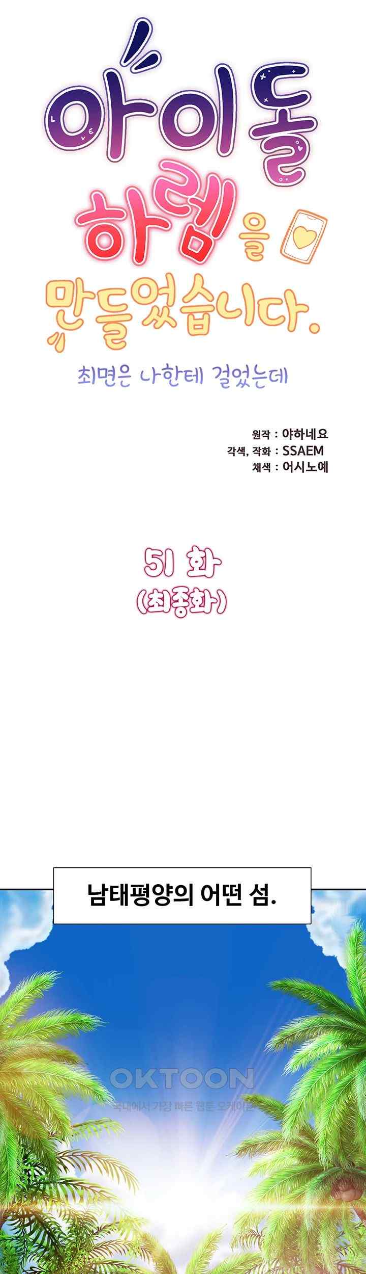 I Was the One Who Got Hypnotized but I Made an Idol Harem Raw Chapter 51 image 4
