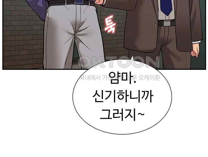 I Was the One Who Got Hypnotized but I Made an Idol Harem Raw Chapter 51 image 51