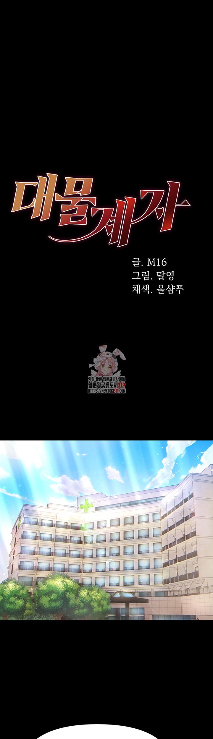 Grand Disciple Raw Chapter 58 image 0