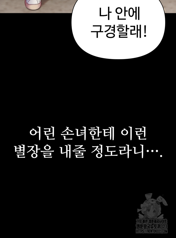 Grand Disciple Raw Chapter 63 image 17