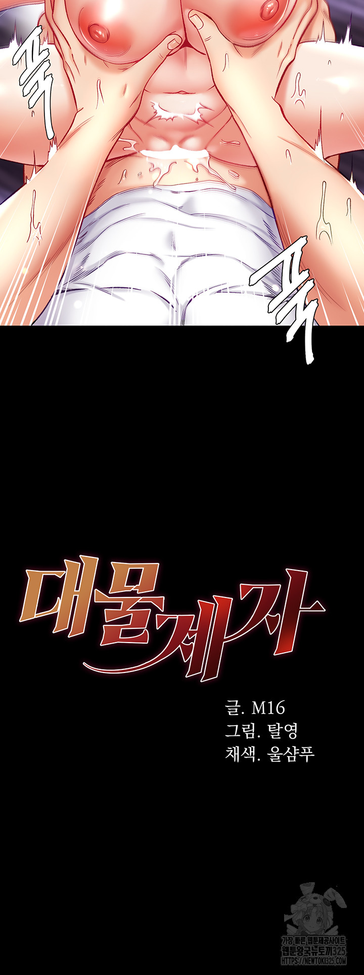 Grand Disciple Raw Chapter 65 image 2