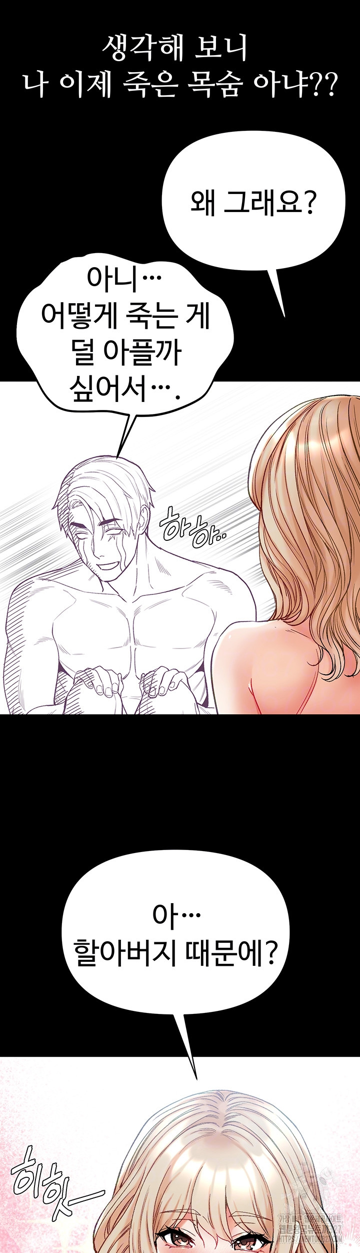 Grand Disciple Raw Chapter 67 image 13