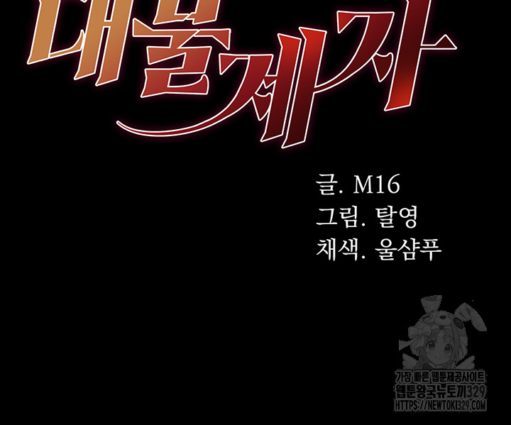 Grand Disciple Raw Chapter 69 image 2