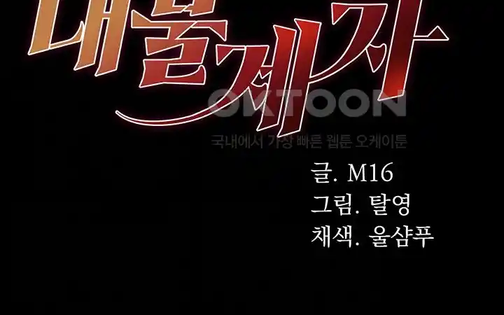 Grand Disciple Raw Chapter 72 image 3