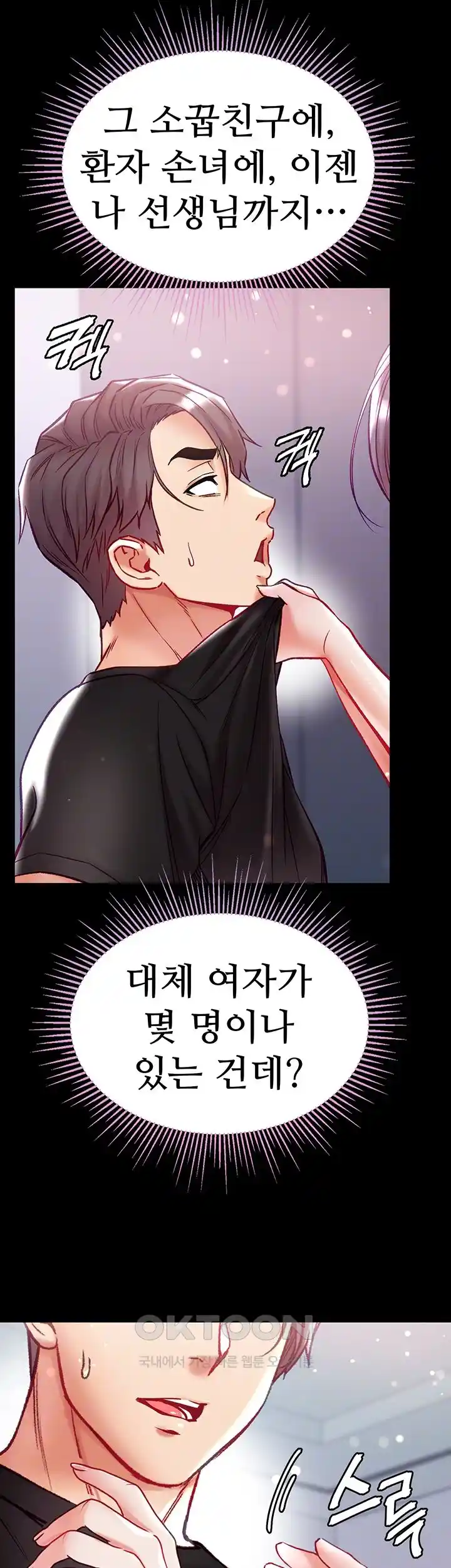 Grand Disciple Raw Chapter 73 image 11