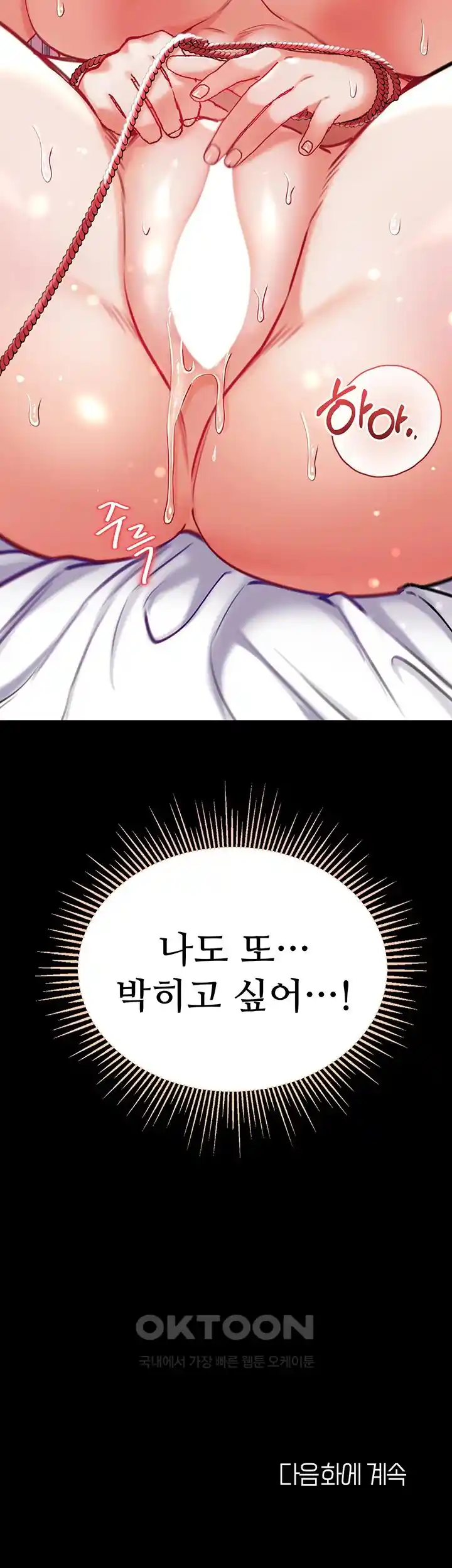 Grand Disciple Raw Chapter 73 image 58