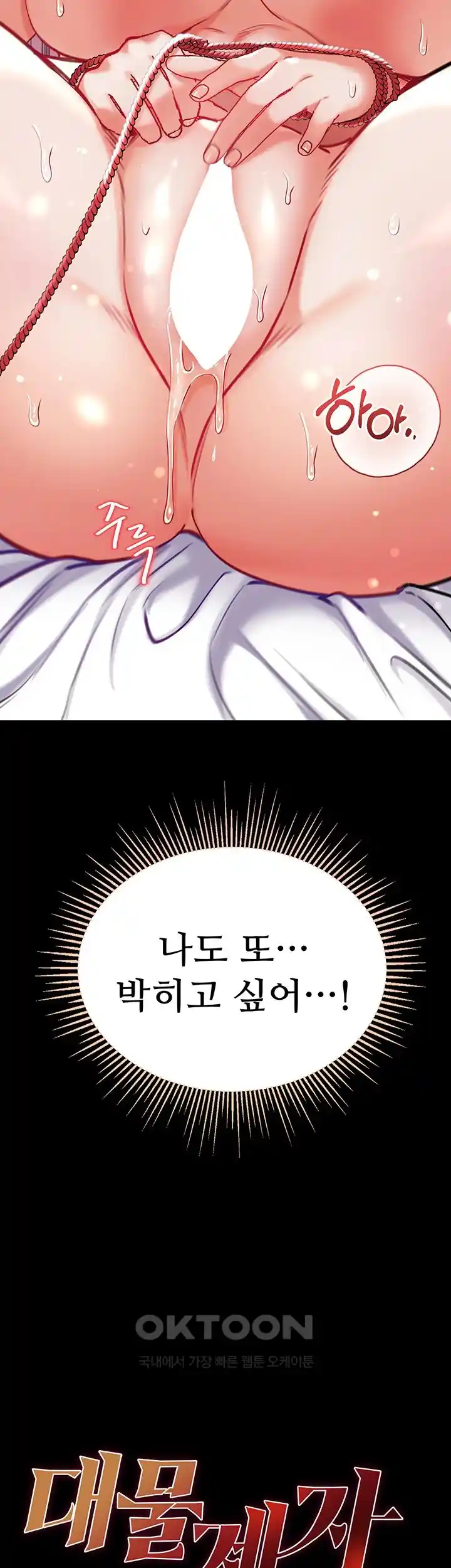 Grand Disciple Raw Chapter 74 image 2
