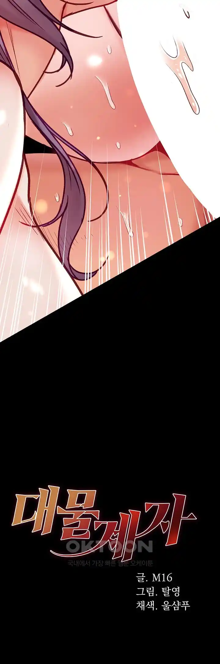 Grand Disciple Raw Chapter 75 image 2