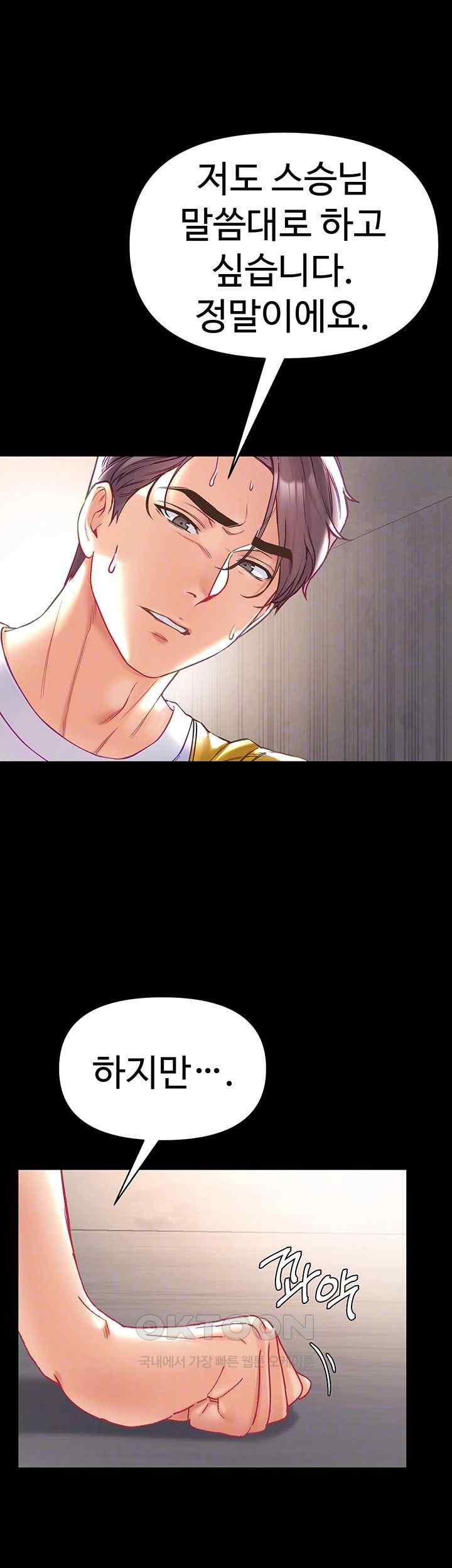 Grand Disciple Raw Chapter 78 image 7