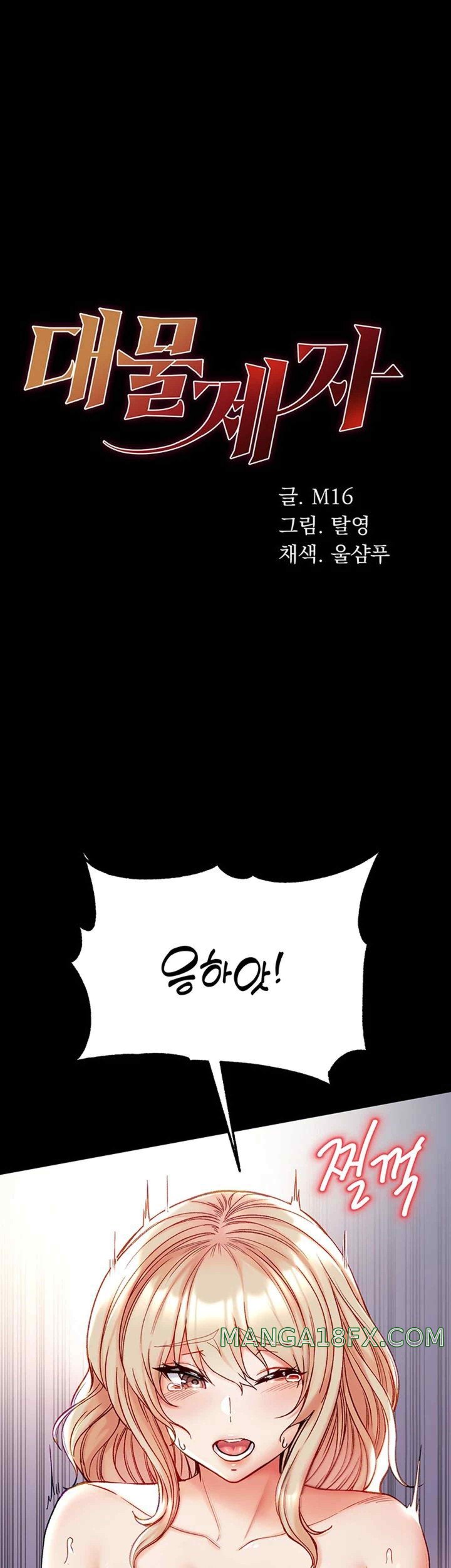 Grand Disciple Raw Chapter 79 image 0