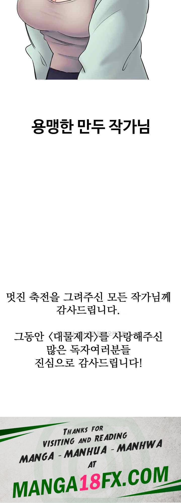 Grand Disciple Raw Chapter 80.5 image 19