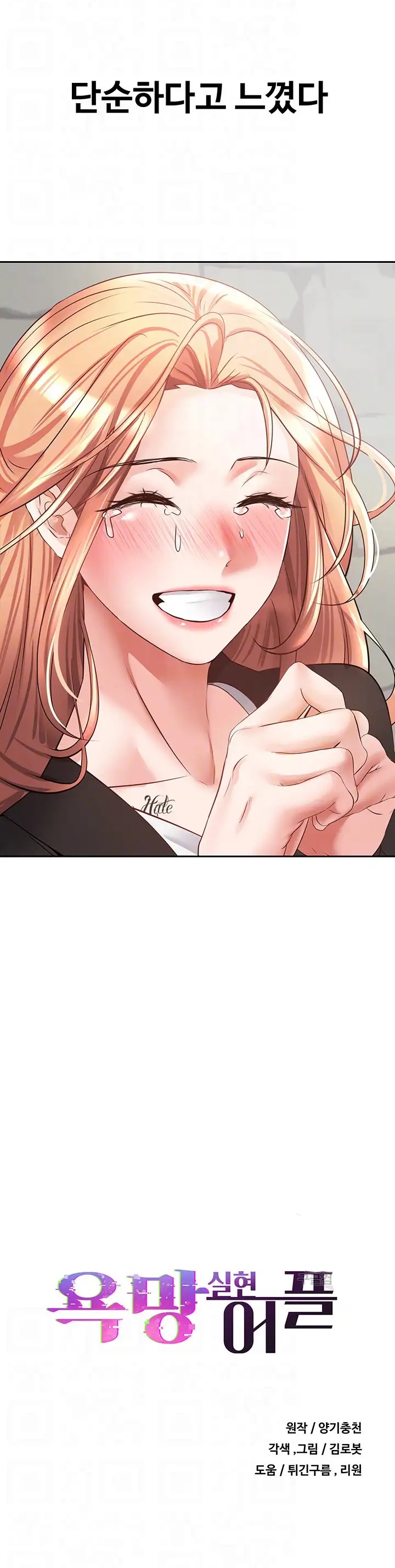 Desire Realization Application Raw Chapter 52 image 5