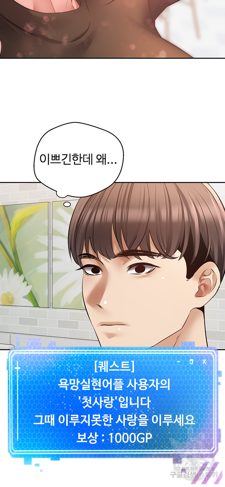 Desire Realization Application Raw Chapter 57 image 36