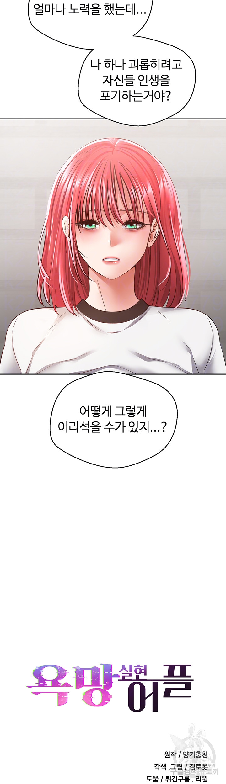 Desire Realization Application Raw Chapter 58 image 7
