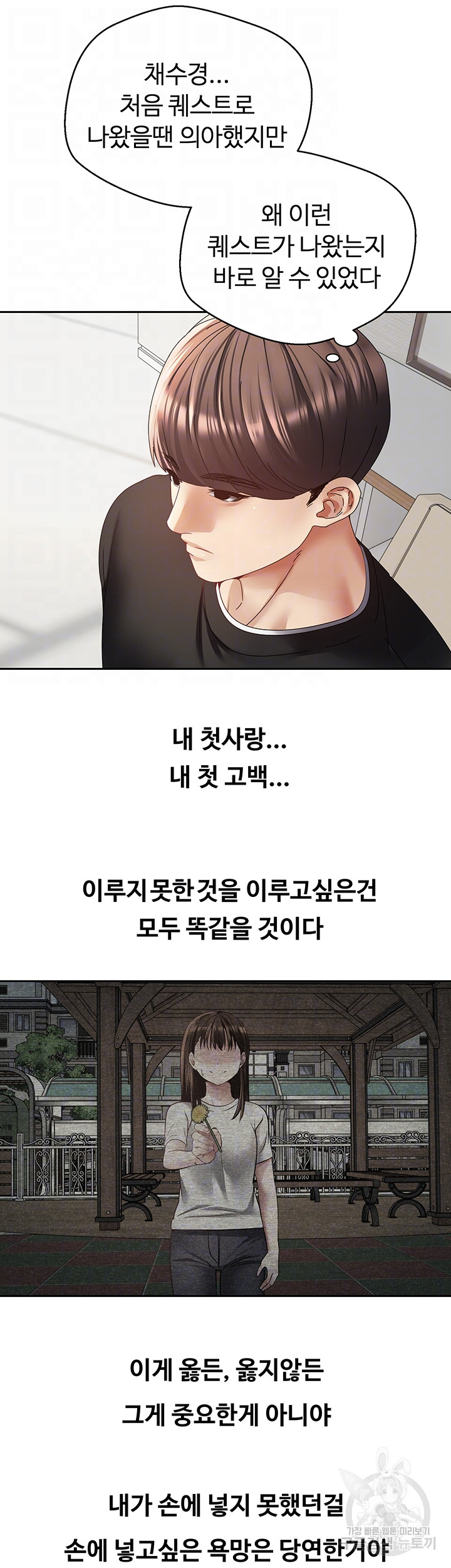 Desire Realization Application Raw Chapter 59 image 4