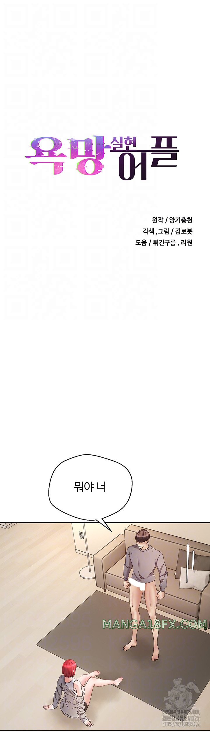 Desire Realization Application Raw Chapter 66 image 2