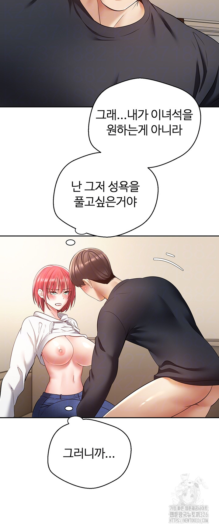 Desire Realization Application Raw Chapter 67 image 11