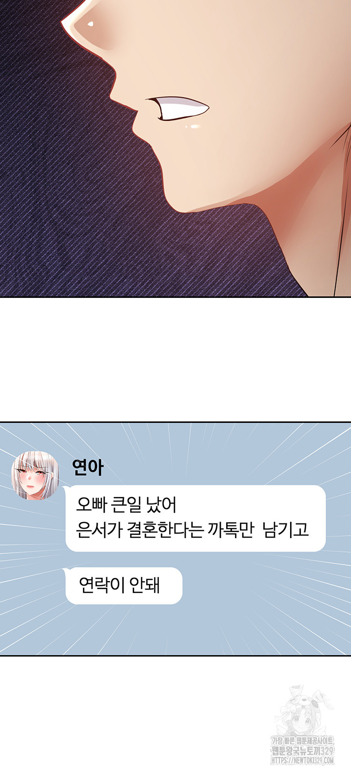 Desire Realization Application Raw Chapter 70 image 1