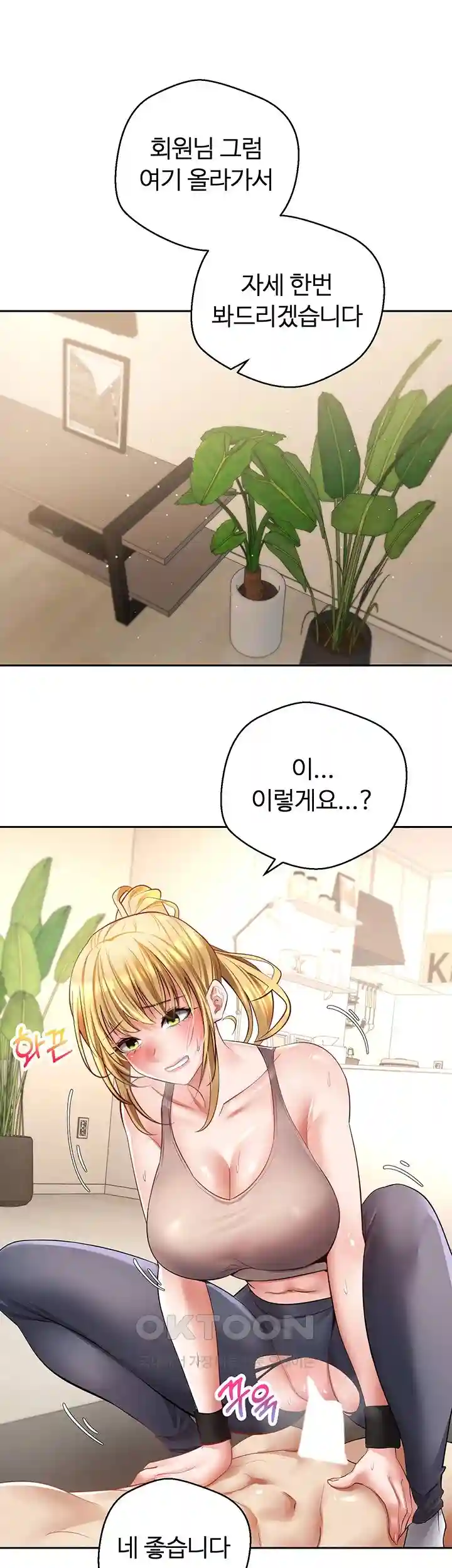 Desire Realization Application Raw Chapter 71 image 18