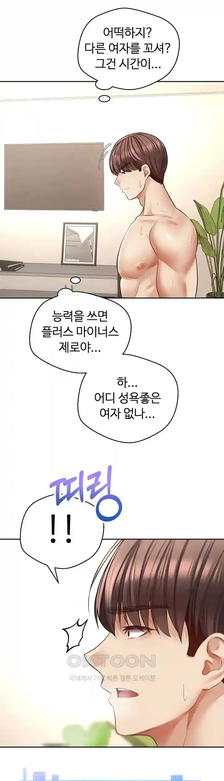 Desire Realization Application Raw Chapter 71 image 39