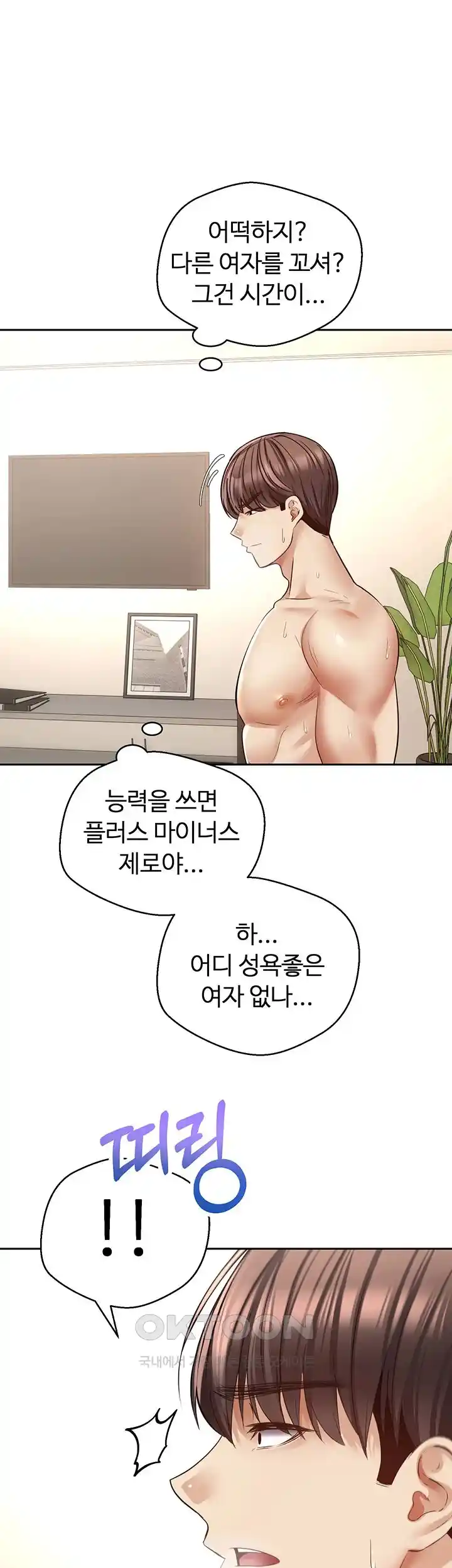Desire Realization Application Raw Chapter 72 image 0