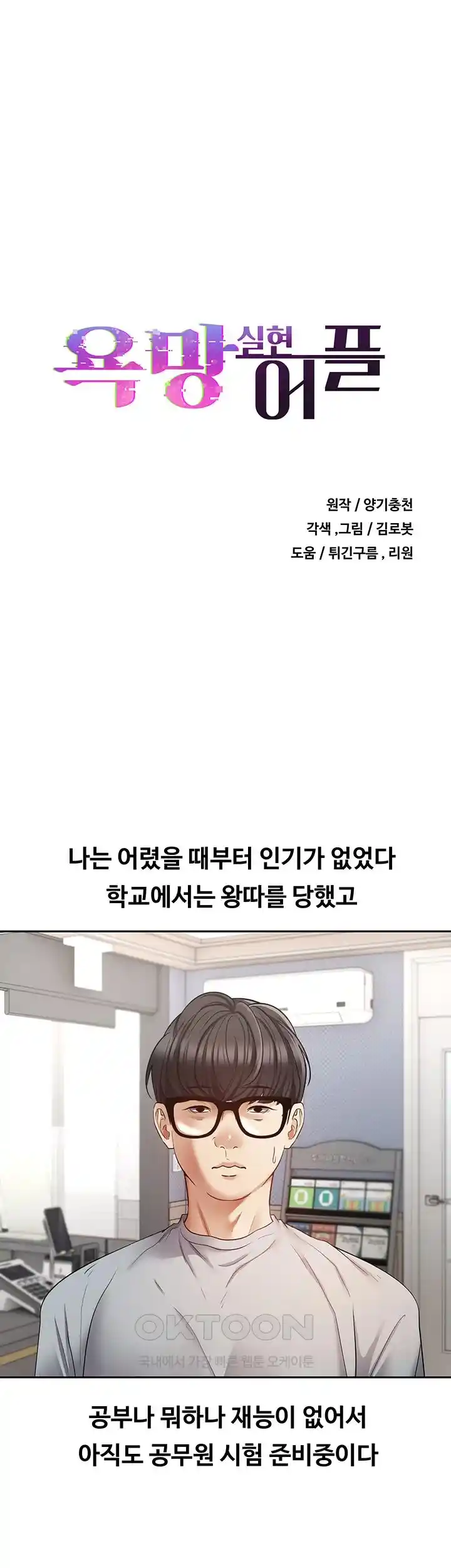 Desire Realization Application Raw Chapter 72 image 2