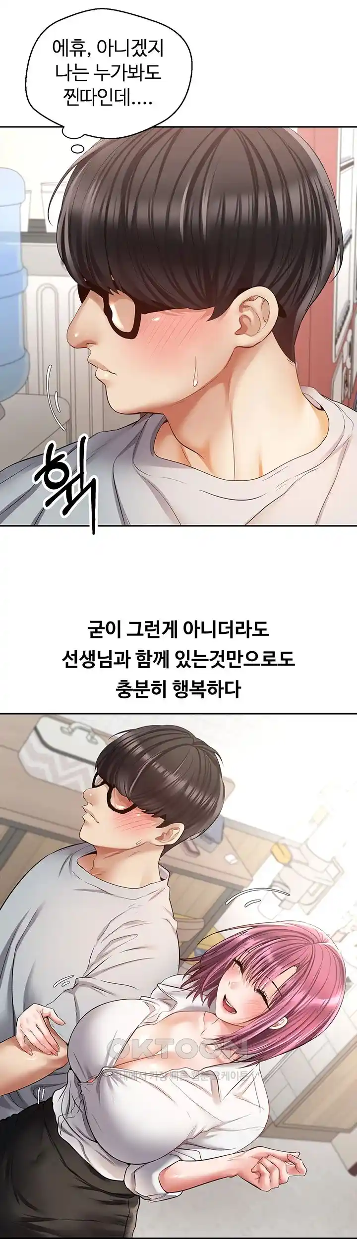 Desire Realization Application Raw Chapter 72 image 6