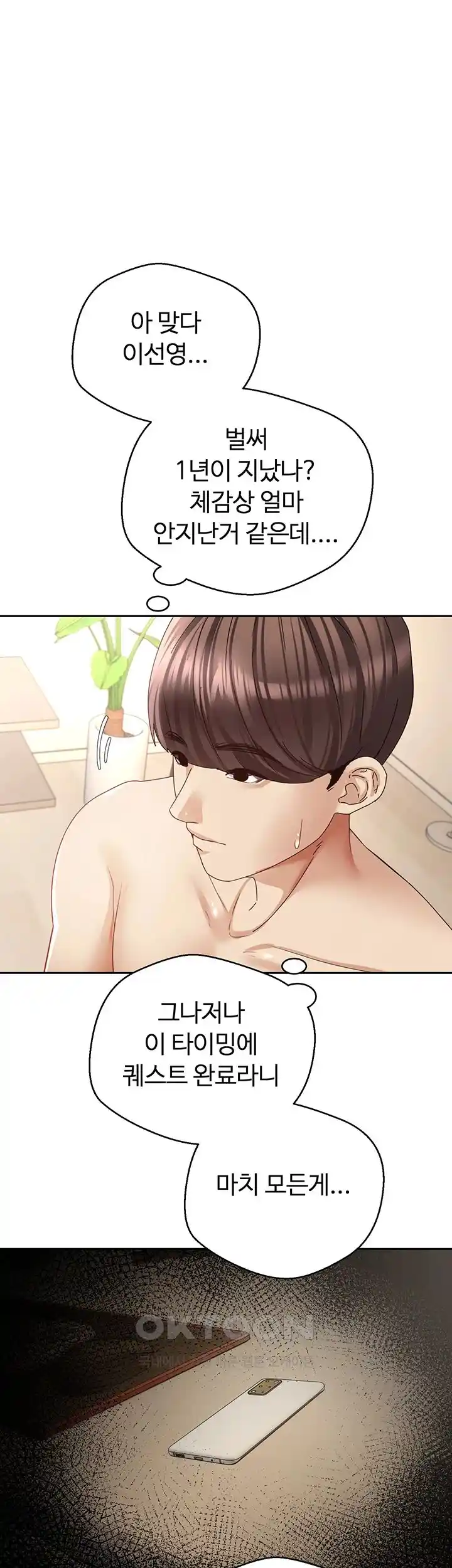 Desire Realization Application Raw Chapter 73 image 0