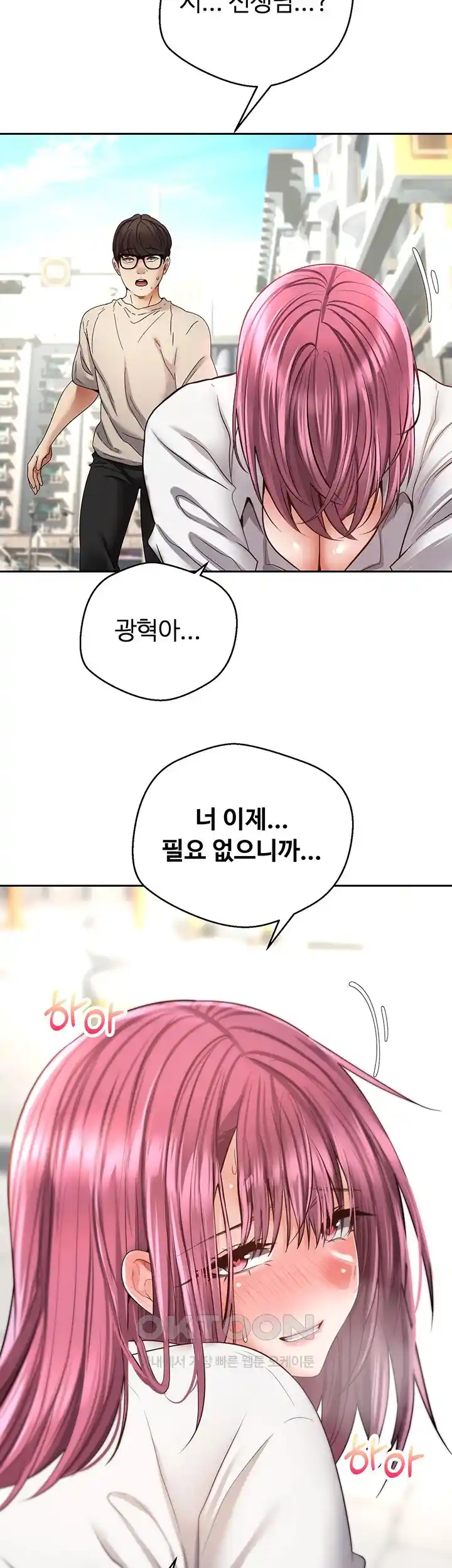 Desire Realization Application Raw Chapter 73 image 14
