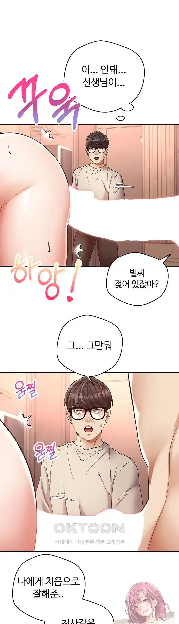 Desire Realization Application Raw Chapter 73 image 33