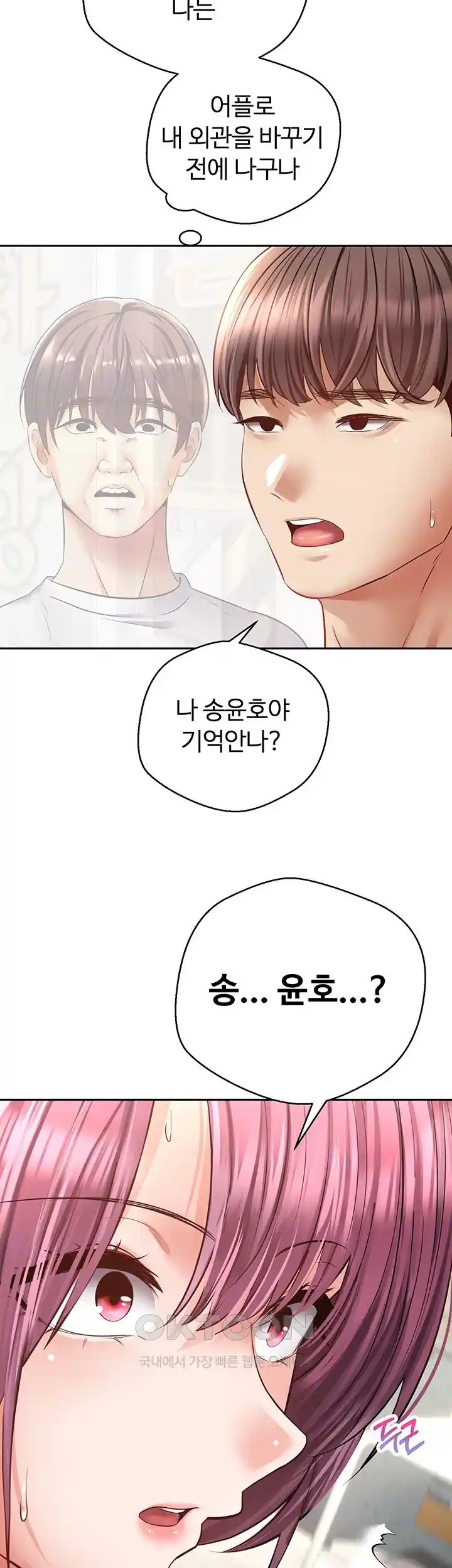 Desire Realization Application Raw Chapter 73 image 6