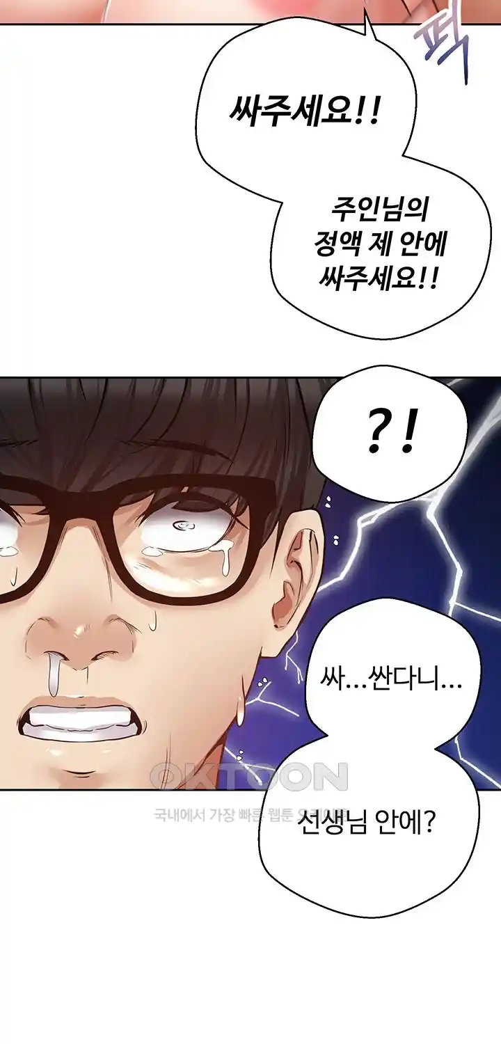 Desire Realization Application Raw Chapter 74 image 33